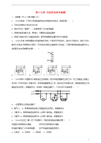 2019九年级物理全册 第十九章 生活用电章节检测 （新版）新人教版