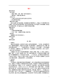 2019九年级语文上册 第四单元 14 故乡教案 新人教版