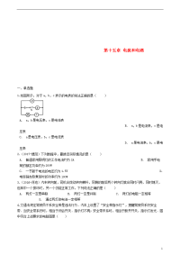 2019九年级物理全册 第十五章 电流和电路单元综合检测 （新版）新人教版