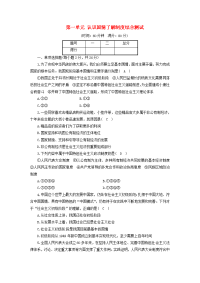 2019九年级政治全册 第一单元 认识国情了解制度综合测试同步精练 粤教版