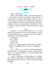 2019九年级政治全册 第一单元适合国情的政治制度 第三课时 实践中的“一国两制”同步精练 粤教版