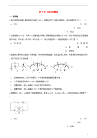 2019九年级物理全册 第十七章 第3节 电阻的测量同步测试题（无答案）（新版）新人教版