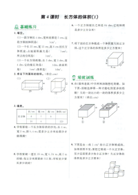北师大版数学五年级下册《长方体的体积》word练习题 (2)