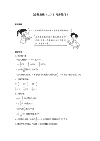 北师大版数学五年级下册《分数乘法（二）》一课一练 (1)