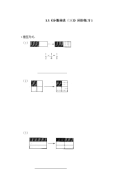 北师大版数学五年级下册《分数乘法（三）》一课一练 (2)