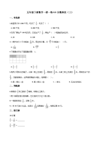 北师大版数学五年级下册《分数乘法（三）》一课一练 (1)