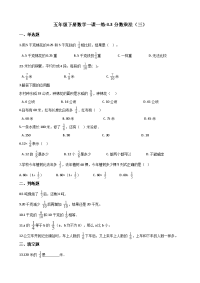 北师大版数学五年级下册《分数乘法（三）》一课一练 (4)