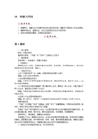 人教版九年级上册语文教学反思：怀疑与学问