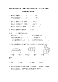 北师大版数学五年级下册《体积单位》word练习题  (1)