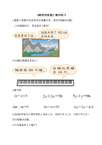 北师大版数学五年级下册《邮票的张数》试题 (3)