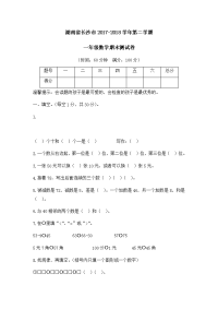湖南省长沙市2017-2018学年第二学期一年级数学期末测试卷 人教新课标（2014秋）（含答案）