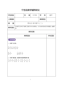 五年级下册数学试题-同步讲练：第9讲 期中复习（二）（无答案）北师大版