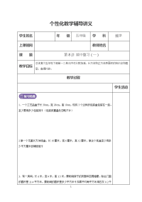 五年级下册数学试题-同步讲练：第8讲 期中复习（一）（无答案）北师大版