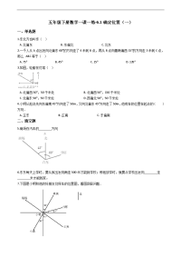 北师大版数学五年级下册《确定位置（一）》一课一练 (5)
