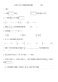 北师大版数学五年级下册《分数除法（三）》试题  (5)