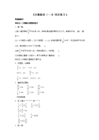 北师大版数学五年级下册《分数除法（一）》试题 (1)