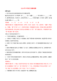 2019年中考语文真题试题（含解析） 新版 人教目标版