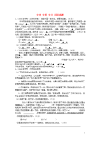 2019年中考语文试题汇编 字音、字形、字义、词语