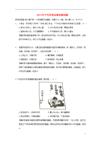 2019年中考思想品德真题试题（含解析） 人教版新目标