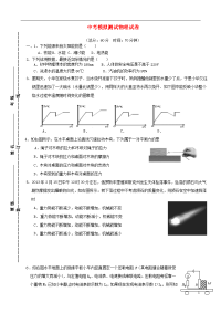 2019年中考物理模拟试题（无答案） 人教新版