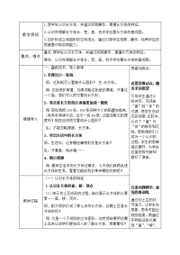 五年级下册数学教案 长方体和正方体的认识 北京版 (2)