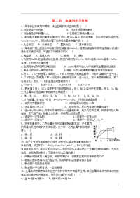 2019九年级化学全册 第四单元 金属 第二节 金属的化学性质（1）同步测试（无答案）