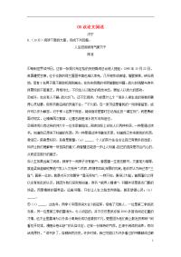 2019年中考语文试题汇编 06议论文阅读 人教新目标版