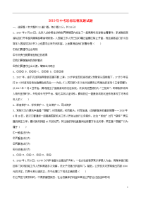 2019年中考思想品德真题试题（含答案）新人教 版