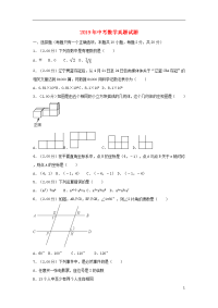 2019年中考数学真题试题（含解析）新人教 版新版