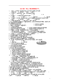 2019年中考化学试题分单元汇编 第二单元 我们周围的空气（无答案）