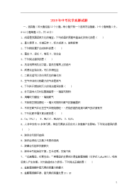 2019年中考化学真题试题（含答案）新版 -新人教版