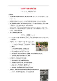 2019年中考物理真题试题（含答案）