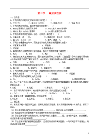 2019九年级化学全册 第二单元 常见的酸和碱 第二节 碱及其性质（2）同步测试（无答案）