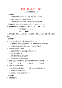 2019九年级化学上册 第三章 维持生命之气—氧气 ﻿第三章 维持生命之气——氧气