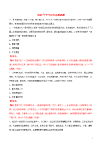 2019年中考历史真题试题（含解析）新人教 版新版