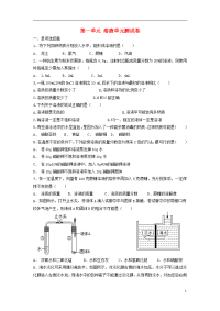 2019九年级化学全册 第一单元 溶液测试卷（无答案） 鲁教版五四制