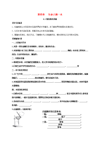 2019九年级化学上册 第四章 生命之源—水 ﻿第四章 生命之源—水