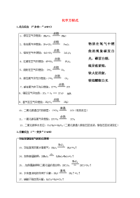 2019九年级化学上册 第四章 生命之源—水 ﻿化学方程式