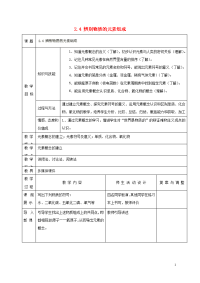 2019九年级化学上册 ﻿2.4 辨别物质的元素组成