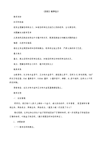 五年级下册数学教案 容积 北京版 (1)