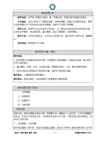 五年级下册数学教案 质数与合数 北京版