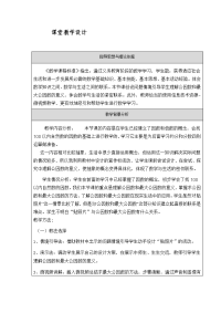 五年级下册数学教案 公因数 北京版 (5)