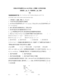 2019-2020学年宁夏育才中学孔德学区高二上学期第二次月考化学试题 word版