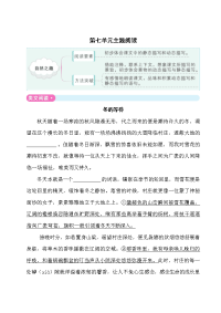 五年级上册语文试题-第七单元主题阅读（含答案）人教部编版