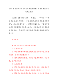 2020 电大《中国近现代史纲要》分析造成近代中国如此深重的苦难， 导致近代中国人民饱受屈辱苦难的根本原因是什么？