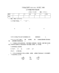 2020河南省济源市五年级数学下册期末冲刺卷含答案