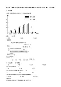 北师大版数学五年级下册《复式条形统计图》试题 (4)