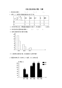 北师大版数学五年级下册《复式条形统计图》试题 (2)