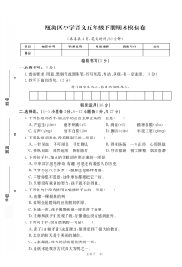 2020瓯海区五年级语文下册期末模拟冲刺卷（四）
