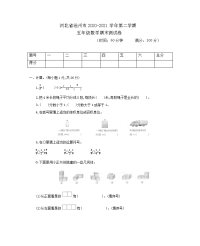 2020河北省沧州市五年级数学下册期末冲刺卷含答案